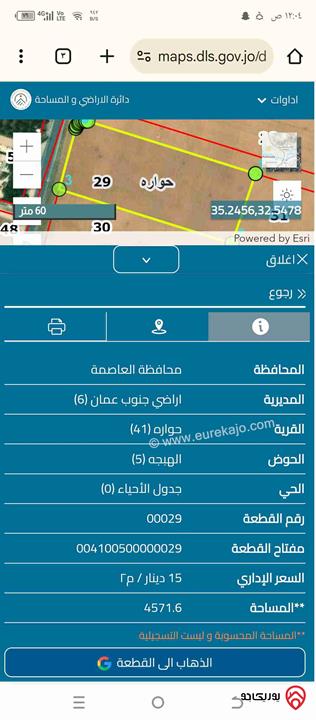 قطعه ارض مساحة 4500م  للبيع في عمان - حواره