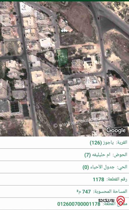 ارض مساحة 747م للبيع في عمان - ضاحية الرشيد