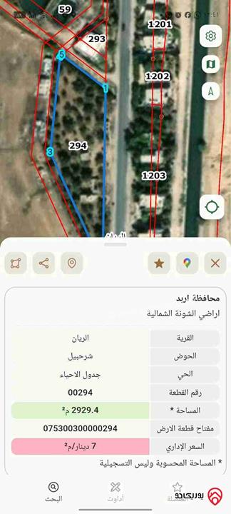 قطعة أرض مساحة 2 دونم و 929م للبيع في اربد - الشونة الشمالية
