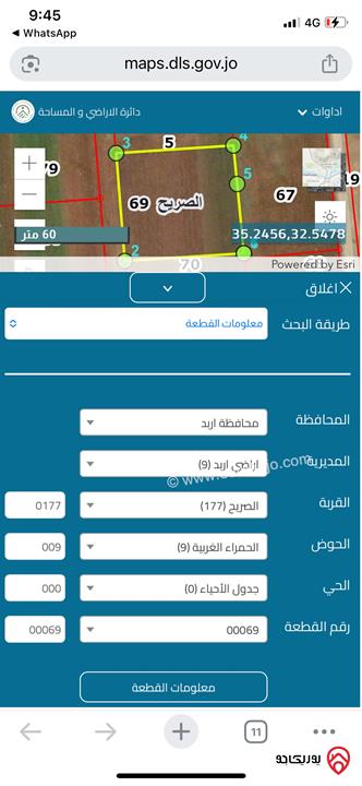 قطعة ارض مفروزة مساحة 3 دونم و 530م للبيع في اربد - بالقرب من شارع البتراء