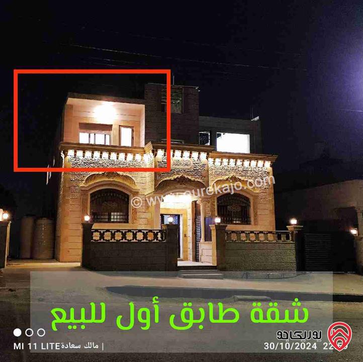 شقة جديدة مساحة 92م للبيع في عمان - منطقة المرقب/الربوة .. بِناء مُميّز وغير تجاري