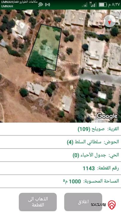 أرض مساحة 1 دونم للبيع في عمان - الحمار الكمالية 
