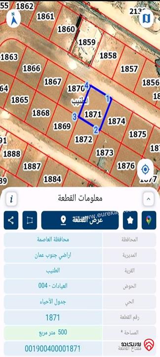 أرض مساحة 500م للبيع في عمان - الطنيب