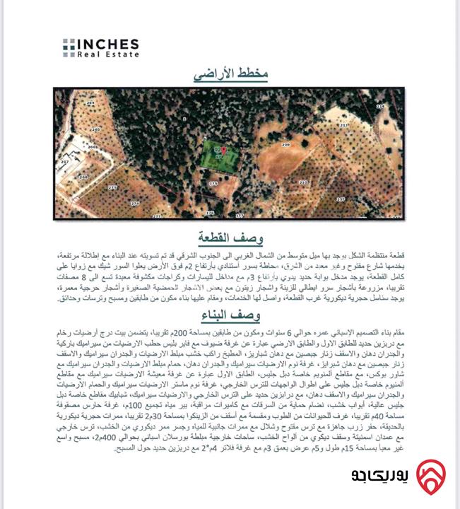 مزرعة جميلة مميزة مساحة 3 دونم و 549م مع بيت طابقين 200م للبيع في أراضي جرش - دبين 