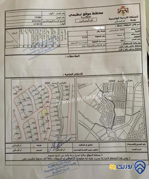 قطعة أرض مساحة 502م للبيع في طريق المطار 