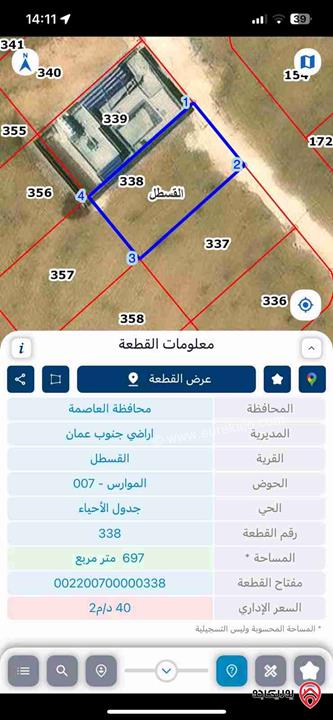 قطعة ارض مميزة مساحة 697م للبيع في عمان - القسطل حوض الموارس 