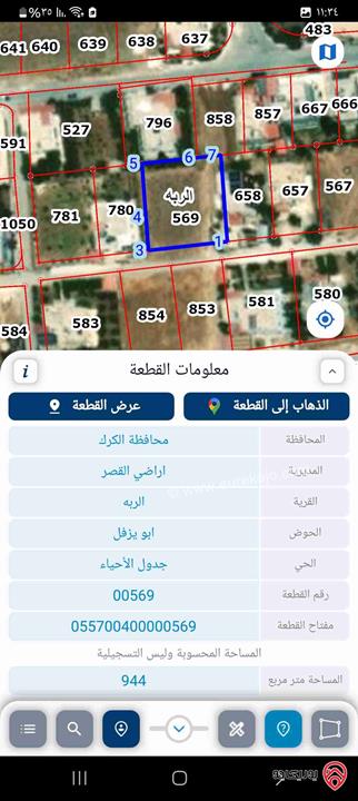 قطعة أرض مساحة 944م للبيع في الكرك - القصر حي مشهور التفاصيل داخل الإعلان