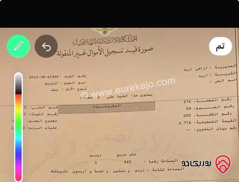 ارض مساحة 1 دونم و 245م للبيع في اربد