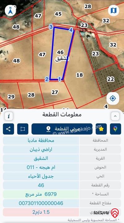 ارض مساحة 7 دونم للبيع في مادبا - ذيبان من المالك مباشرة
