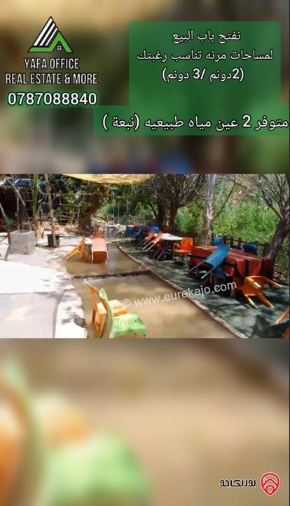 شاليه مميز مساحة الأرض 4 دونمات مشجرة بالكامل مع بناء 100م للبيع في عمان - البحاث