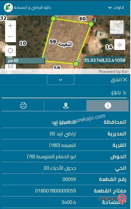 قطعة أرض مساحة 3 دونم و 400م للبيع في اربد - منطقة النعيمة - مفروزة بقوشان مستقل تقع قرب جامعتين وعليها شارعين (16 و12)م