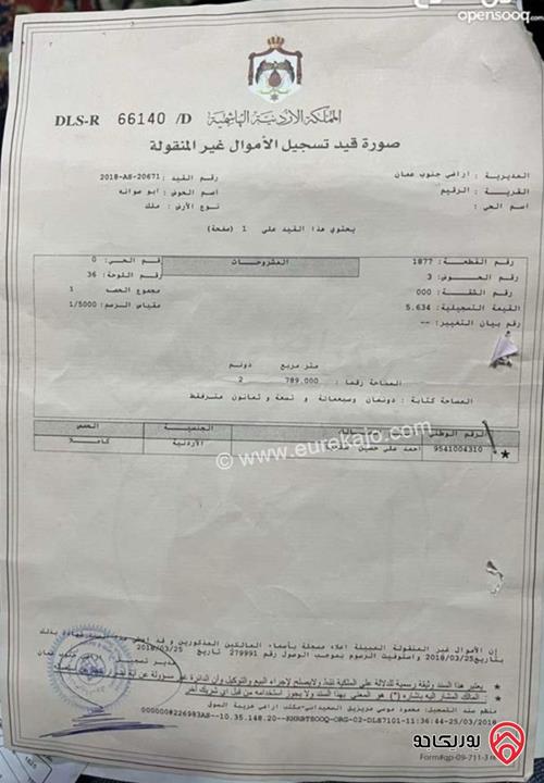 قطعة ارض مساحة 2 دونم و 789م للبيع في عمان - منطقة الرقيم