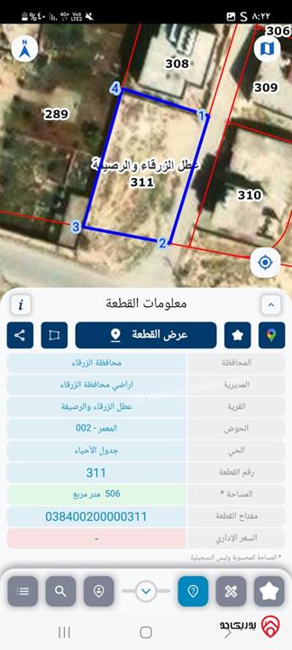 قطعة ارض سكنية مساحة 506م للبيع في الرصيفة طريق جريبا حي القادسية جاهزة للبناء