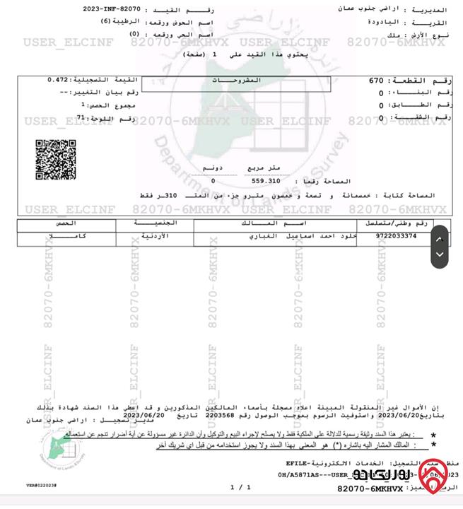 قطعة أرض مساحة 559م للبيع في عمان - منطقة اليادودة 