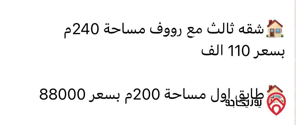 شقة مساحة 240م طابق ثالث للبيع في عمان - شفا بدران 