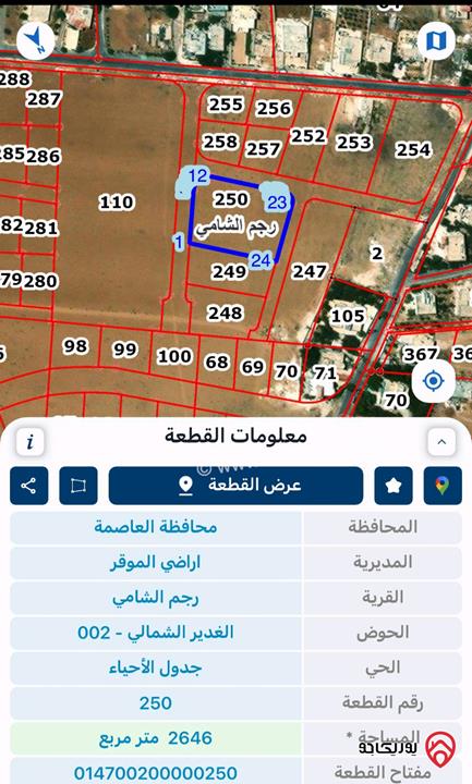 أرض مساحة 2 دونم و 649م للبيع في عمان - رجم الشامي حوض الغدير الشمالي – قرب شارع المية وشارع عمّان التنموي