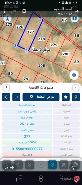 أرض مساحة 40 دونم للبيع في عمان - الرجيله عشرات كل قطعة سند تسجيل مستقل 