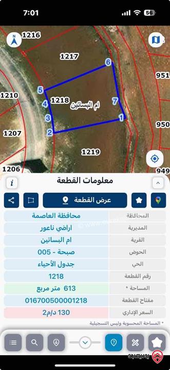 ارض مساحة 615م للبيع في عمان - ناعور حوض صبحة