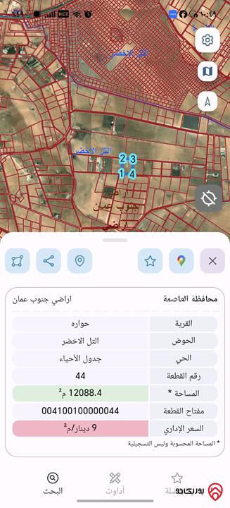 قطعة أرض مساحة 12 دونم للبيع من أراضي جنوب عمان - حوارة