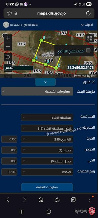 أرض مساحة 1 دونم للبيع في الزرقاء - البتراوي