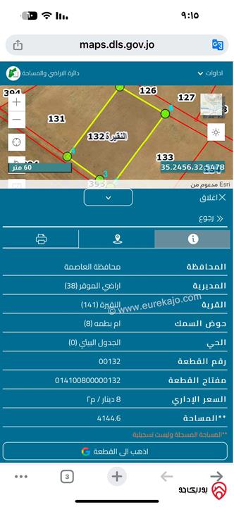 قطعة أرض مساحة 4 دونم على شارعين للبيع في عمان - النقيرة حوض ام بطمة
