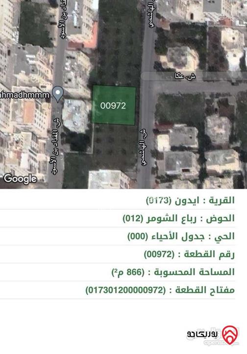 قطع أارضي تجارية عدد 3 مساحة كل قطعة 860م للبيع في اربد - ايدون 