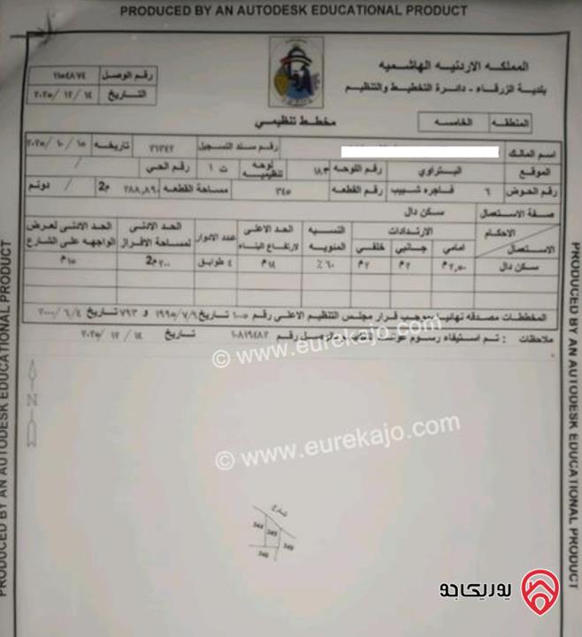 قطعة ارض مساحة 289م للبيع في الزرقاء الجديدة عند دوار بادي البتراوي 