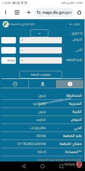 ارض مساحة 225م للبيع في اربد - ايدون خلف مستشفى ايدون العسكري