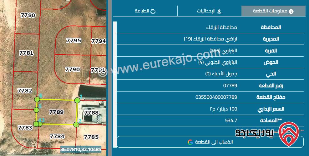 أرض مساحة 536م للبيع في الزرقاء - البتراوي الجنوبي 