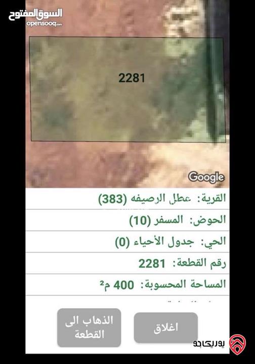 قطعة ارض مساحة 400م للبيع في عمان - ماركا