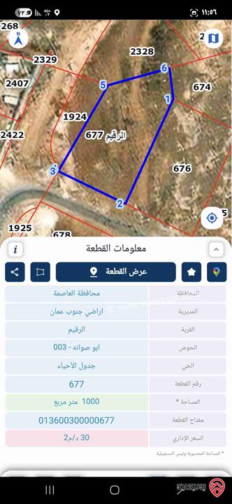 قطعة أرض مساحة 1 دونم للبيع في عمان - سحاب منطقة هادئة وجميلة منطقة فلل 