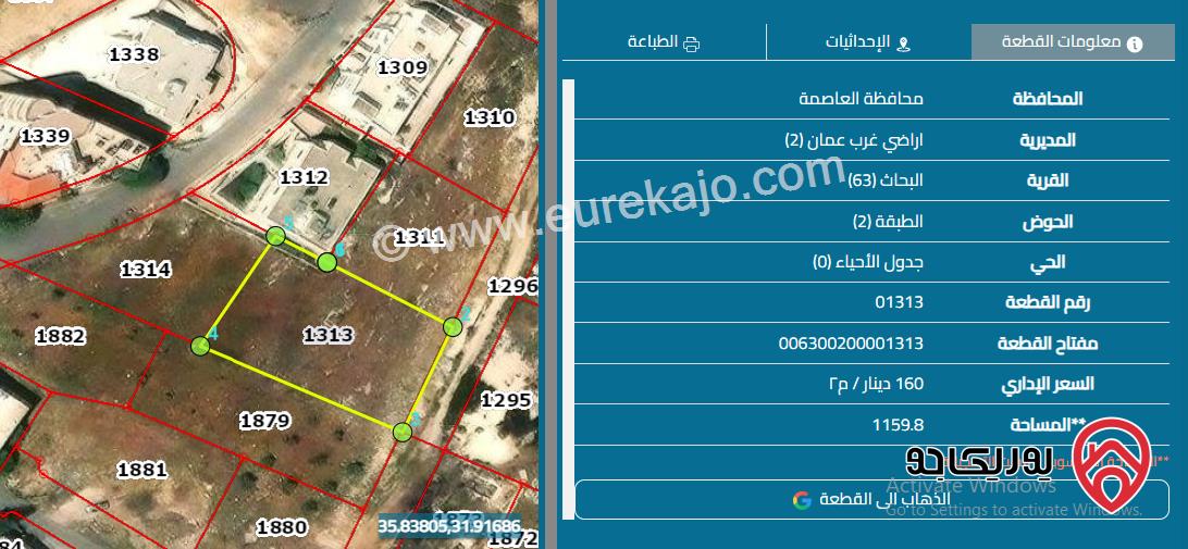 أرض مساحة 1 دونم و 160م للبيع في عمان - مرج الحمام منطقة البحاث