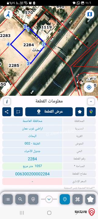 قطعة أرض مساحة 1058م للبيع من أراضي غرب عمان - البحاث مرج الحمام