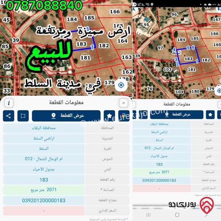 قطعة ارض مميزة ومرتفعة مساحة 2 دونم و 71م للبيع في مدينة السلط في منطقة زي 