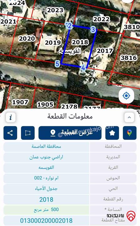 قطعة أرض مساحة 500م للبيع في عمان - ام نوارة كاش او اقساط