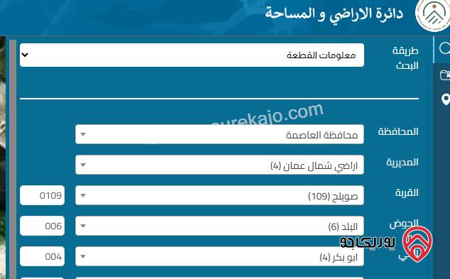 ارض تجارية وسكنية متجاورتين مساحة 833م للبيع في عمان - صويلح  