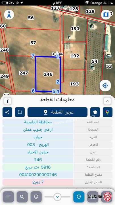قطعة ارض مساحة 6 دونم للبيع في عمان - الجيزة حواره