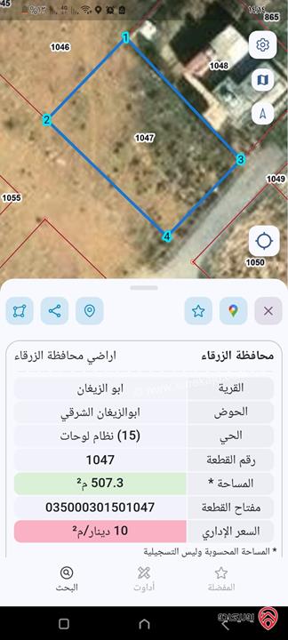 أرض مساحة 507م للبيع في الزرقاء - أبو الزيغان