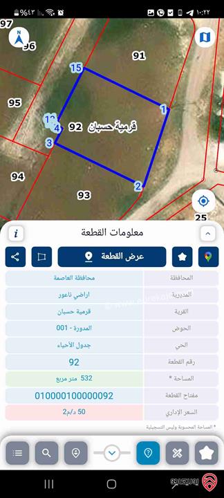 قطع أراضي مساحة 540م للبيع في عمان - ناعور حسبان 