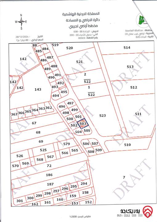 أرض سكنية مساحة 538م للبيع في عمان - البحاث