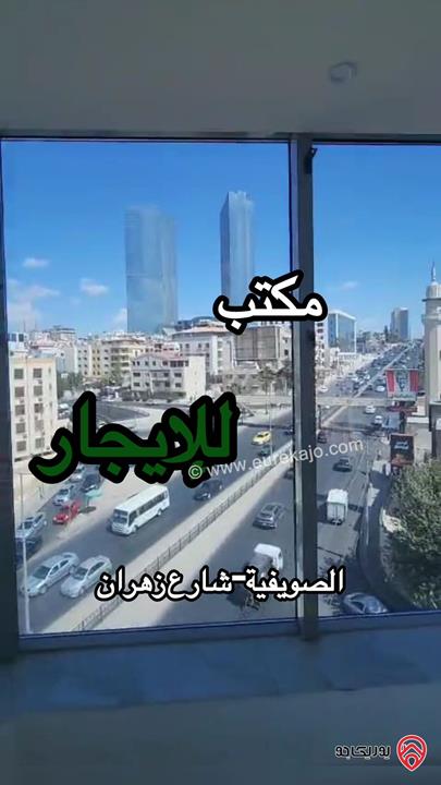 مكتب مساحة 70م للايجار في عمان - الصويفية – شارع زهران