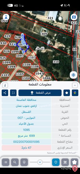 قطعة ارض مساحة 700م للبيع في عمان - القسطل حوض الموارس