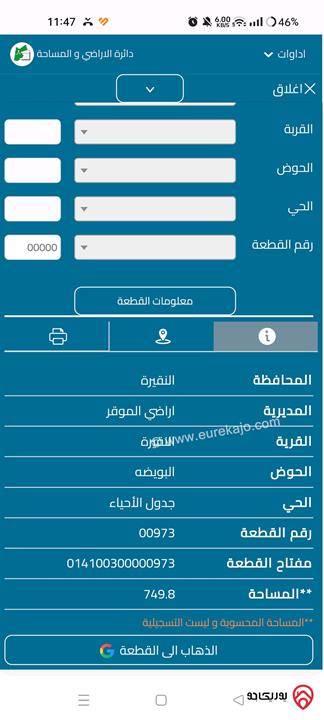 قطعة ارض مساحة 750م للبيع في عمان - منطقة النقيرة 