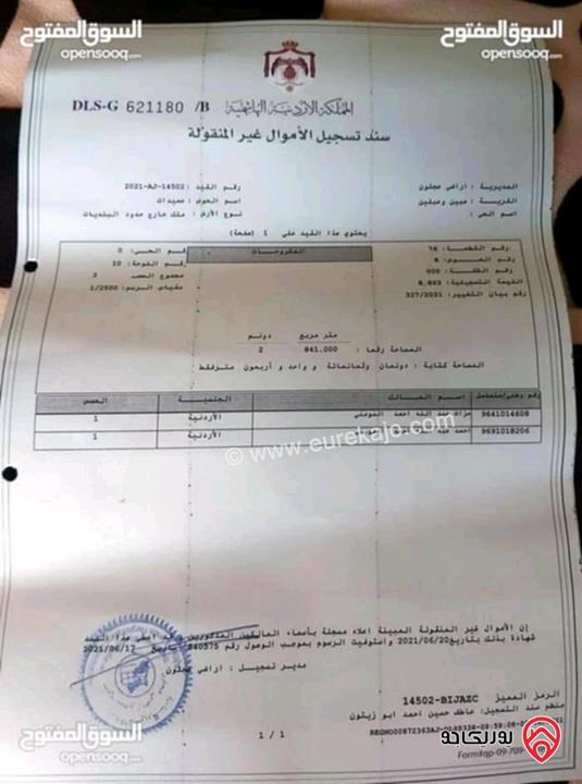 قطعة أرض 2 دونم و 819م للبيع في عجلون - عبين وعبلين