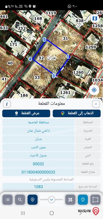 ارض سكني مساحة 1082م للبيع في عمان - شفا بدران / عيون الذيب