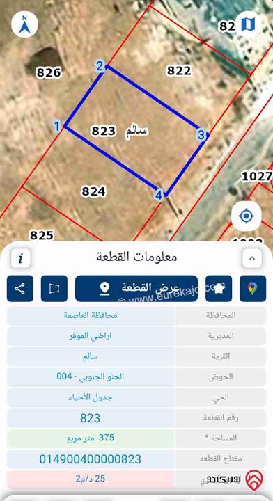 قطعة ارض مساحة 375م للبيع في عمان - قرية سالم 