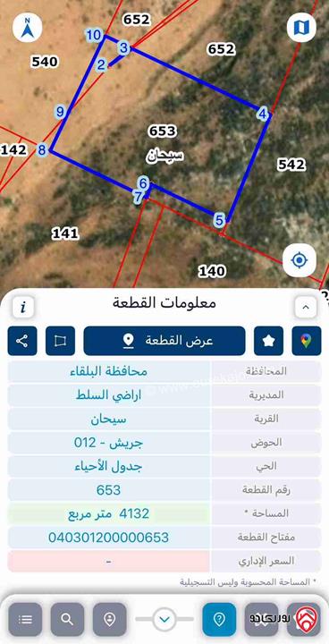 قطعة ارض مساحة 4 دونم و132م للبيع في البلقاء - سيحان بسعر مغري جداا