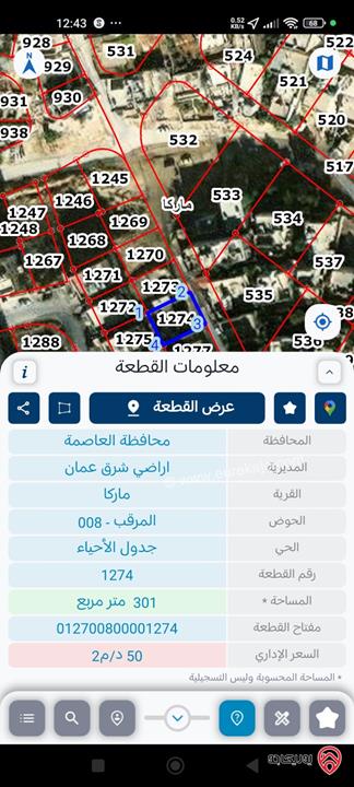 قطعة ارض مساحة 301م للبيع في عمان - المرقب