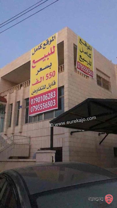 عمارة طابقية مساحة 840م على أرض 906م للبيع في عمان - الجندويل وتصلح تحويل تجاري على شارع