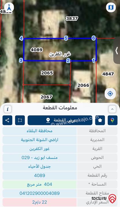 قطعتين ارض متلاصقات بمساحة 687م للبيع في البحر الميت - الروضة